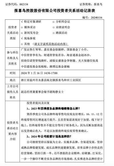 ▲报喜鸟公告截图