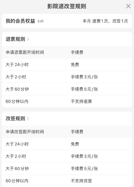 （电影票购票平台APP截图）