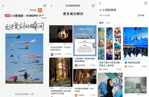 随手拍出人生照片!小红书携手小米手机一起锁定无法复刻的瞬间