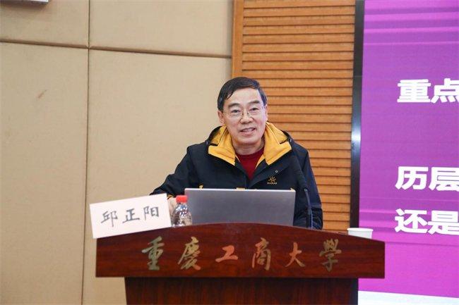 重庆科技大学继续教育学院常务副院长邱正阳 在微论坛上