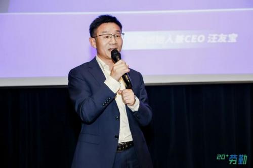  劳勤创始人兼CEO汪友宝致辞