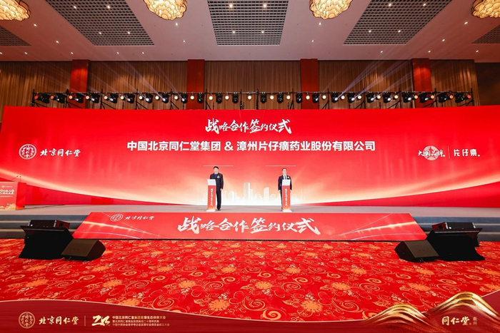 图为片仔癀药业与北京同仁堂集团签署合作协议