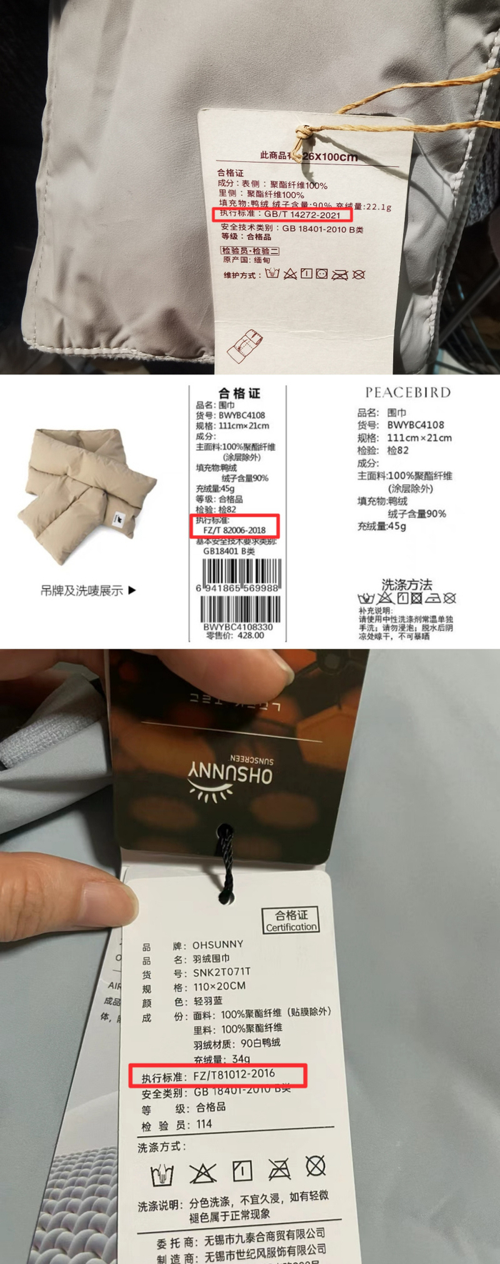 不同品牌的羽绒围巾，执行标准存在差异（图片由上至下分别来自记者拍摄、淘宝平台截图及社交平台消费者截图）