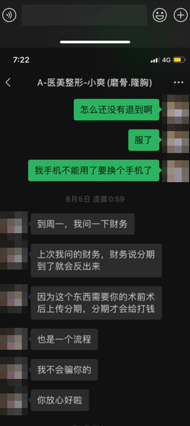 雪丽催问何时退还35000元贷款，顾爽称不会骗她的