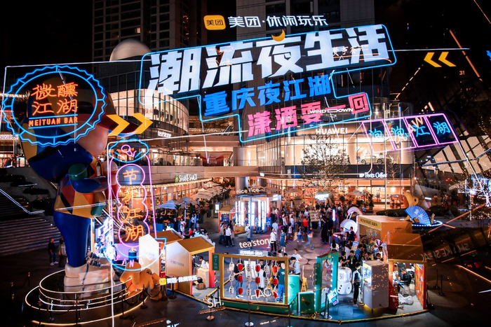 ▲2023年，美团打造“潮流夜生活”主题直播间外，还在全国18城打造线下特色市集，探索夜间消费新场景。摄影：李文军