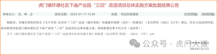 ▲目前，这宗旧改的部分厂房已经拆除