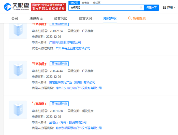 来源：天眼查App