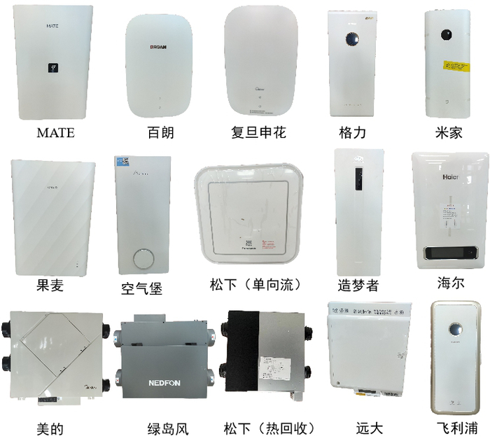 15款新风机比较试验样品。