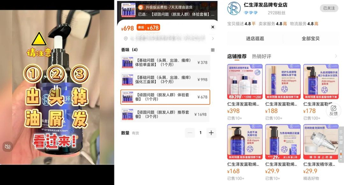 图源：仁生泽发淘宝店铺