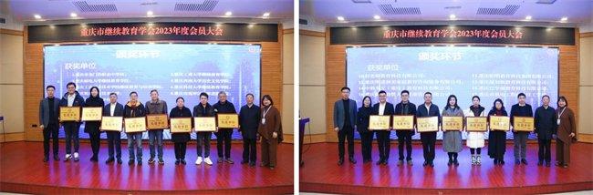 重庆市继续教育学会驻会副会长李莉萍等领导为获奖单位颁奖