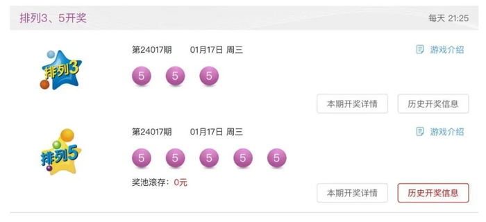 ▲来源：中国体彩网