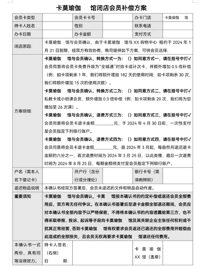 卡莫瑜伽闭店会员补充方案