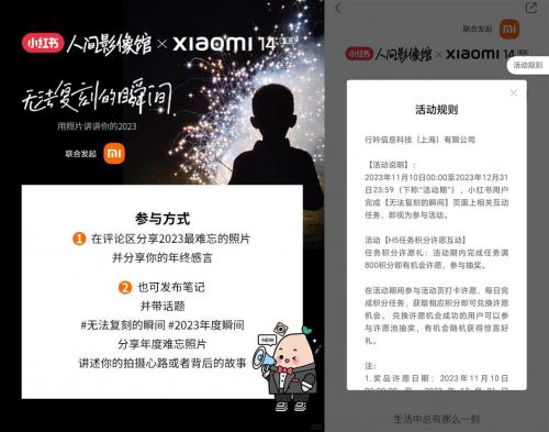 随手拍出人生照片!小红书携手小米手机一起锁定无法复刻的瞬间