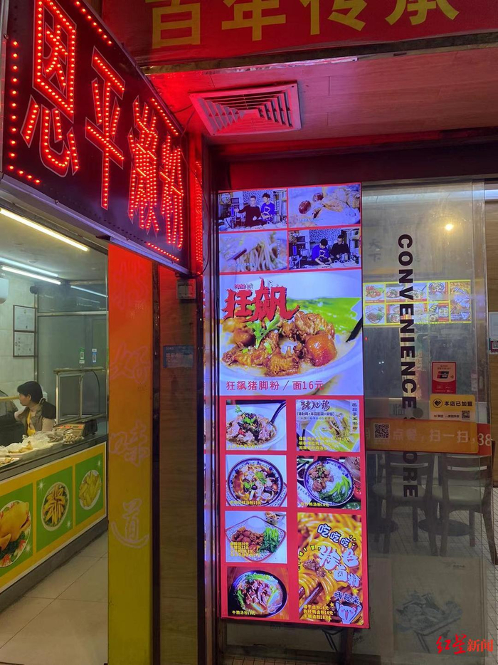 ▲餐厅推出的“狂飙猪脚粉”