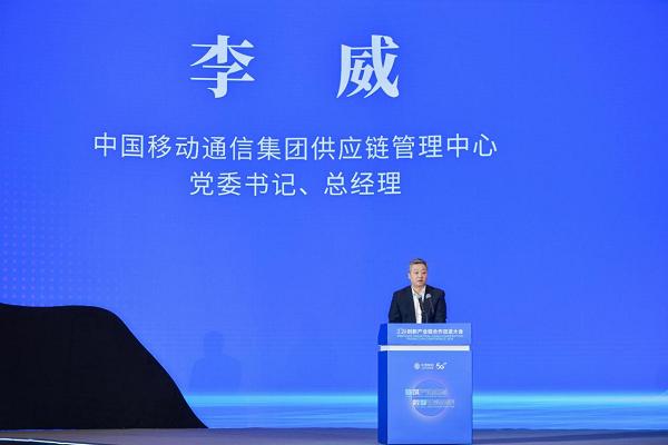 图为中国移动供应链管理中心党委书记、总经理李威在会上发言。