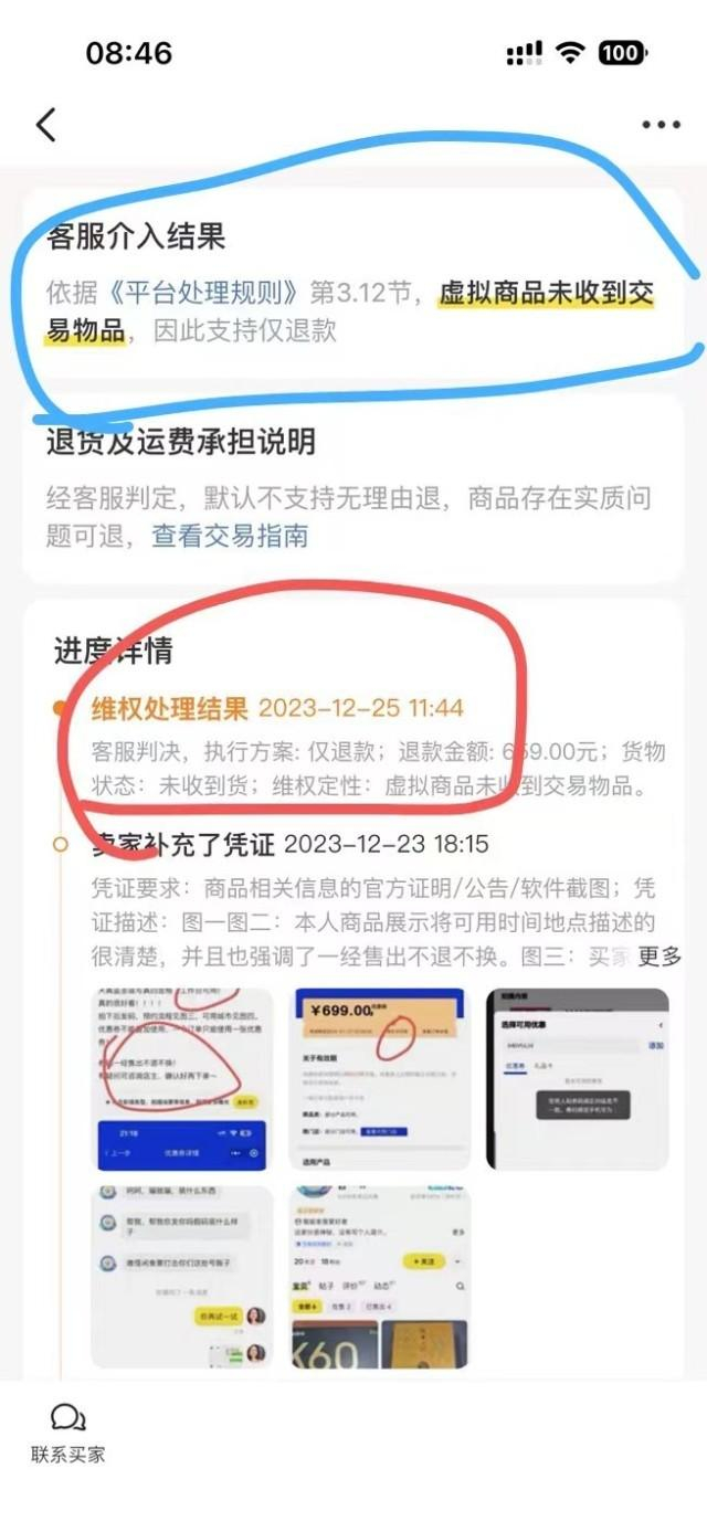 平台客服介入处理页面截图