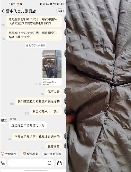 （图为杨女士与雪中飞客服聊天截图以及“爆线”的羽绒服）