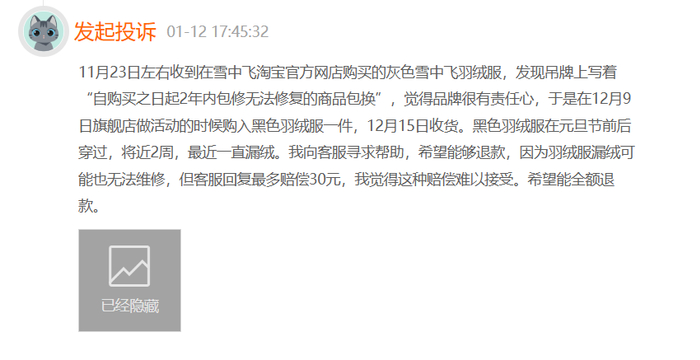 （一位黑猫投诉用户这样写到）