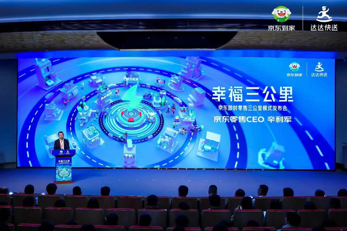 去年10月，京东官宣即时零售三公里业务模式 图片来源：京东黑板报