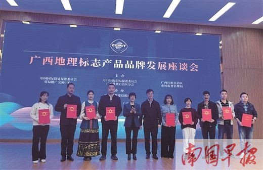 一批企业获颁地理标志产品品牌证明书。记者 陆欣楠 摄