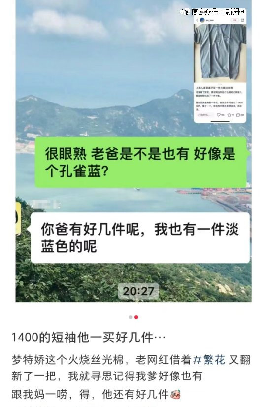 网友晒出父母的梦特娇衣服。（图/小红书截图）