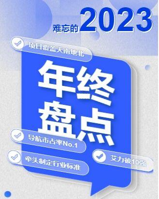 摘要：2023年交出亮眼的成绩表！