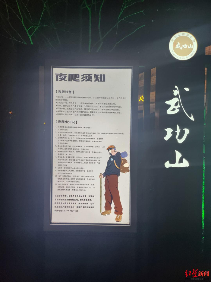 ↑游客中心的夜爬提示牌子 胡伊文 摄