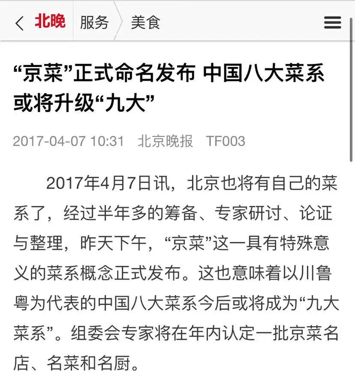 图源：北京晚报官网截图