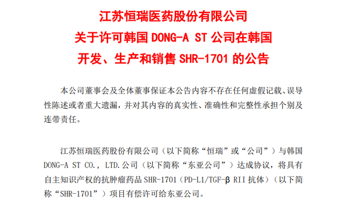 （图片来源：上市公司公告）
