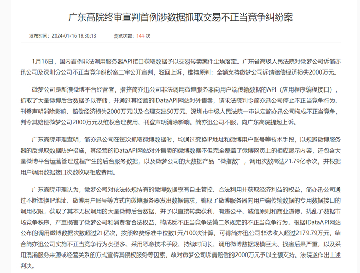 图片来源：广东高院官网