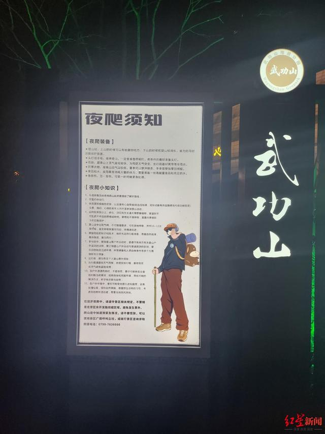 ↑游客中心的夜爬提示牌子 胡伊文 摄