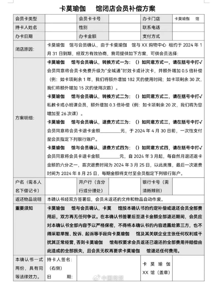 卡莫瑜伽闭店会员补充方案