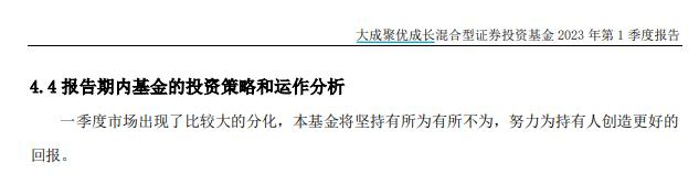 截图自韩创在管基金大成聚优成长混合2023年一季报