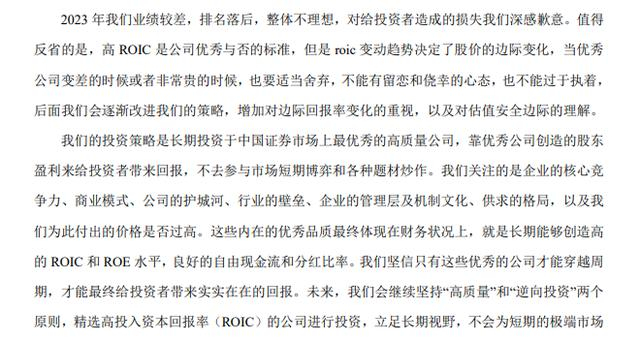 截图自新华行业轮换灵活2023年四季报