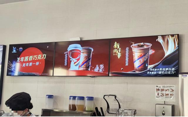 瑞幸咖啡门店里“龙年酱香巧克力”的宣传。 新京报记者 薛晨 摄