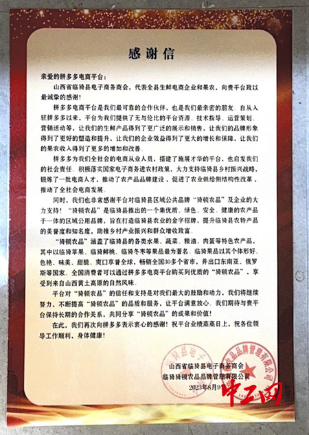 临猗电子商务商会给拼多多的感谢信 受访者供图