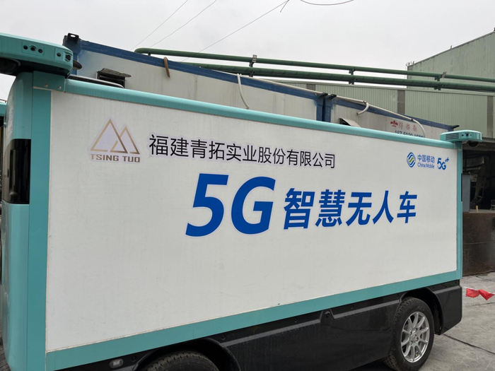 青拓集团5G+智慧无人运输车