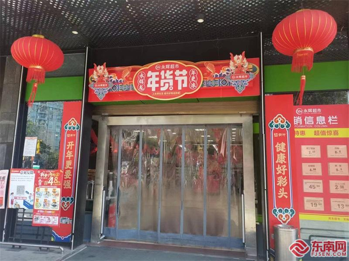 福州永辉超市年货节。东南网记者 卢金福 摄