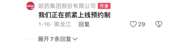 哈药股份社交平台截图