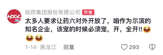 哈药股份社交平台截图