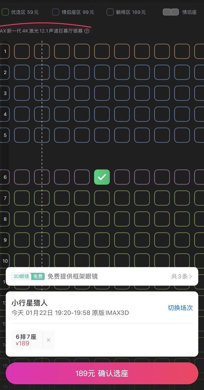 某影院躺椅区《小行星猎人》定价189元/人
