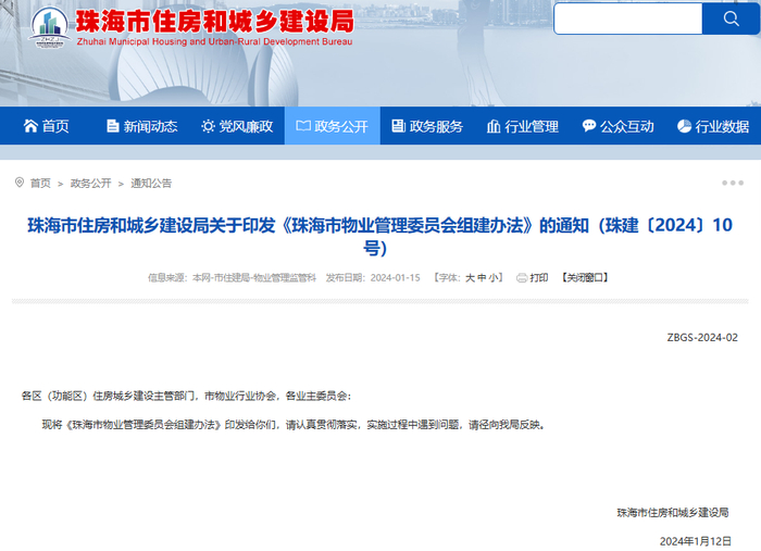 （图源：珠海市住房和城乡建设局）