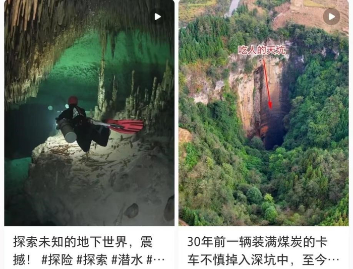 探险博主的分享 图片来源：某短视频平台截图