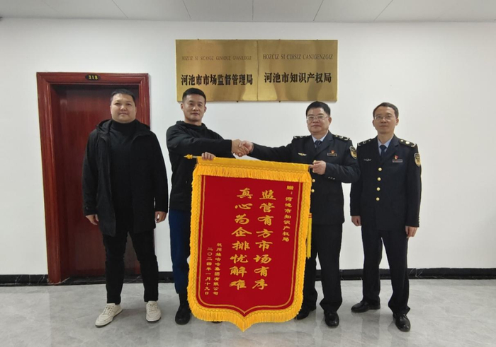 图为杭州娃哈哈集团有限公司为河池市知识产权局赠送锦旗。