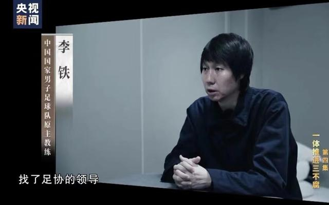 在央视播出的反腐电视专题片中，李铁出镜忏悔。央视视频截图