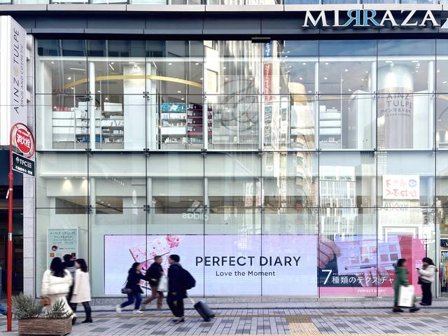 （完美日记东京核心区AINZ&TULPE 新宿东口店铺 图自完美日记）
