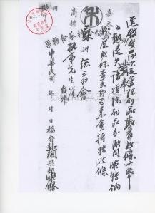 民国时期稻香村(苏州)“禾”字商标