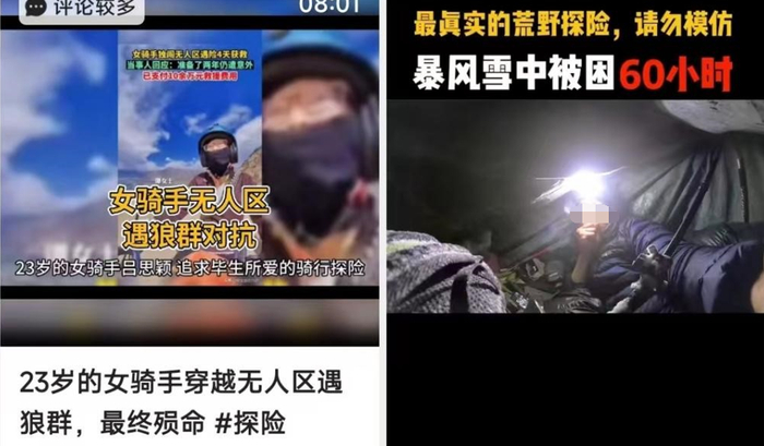 探险博主的分享 图片来源：某短视频平台截图