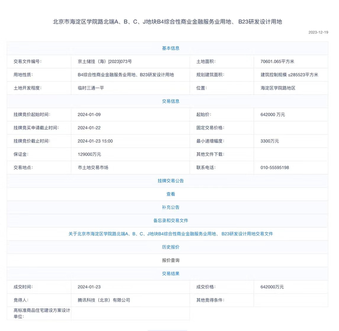 截图自北京市规划和自然资源委员会官网。
