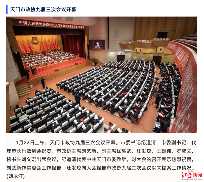 ▲“湖北政协”微信公众号消息截图